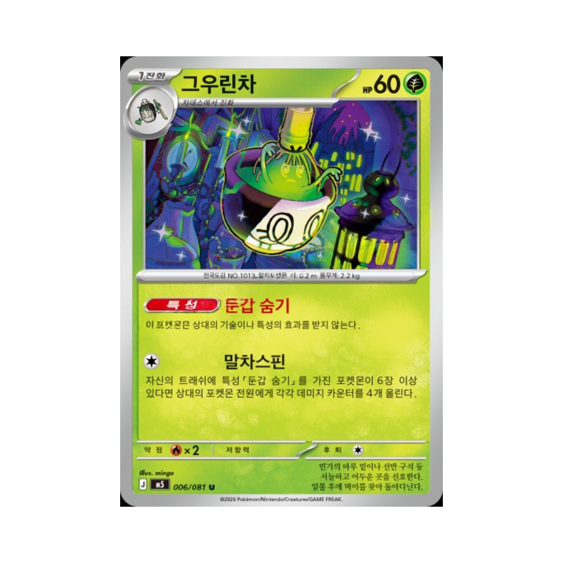 포켓몬 TCG 그우린차 U 메가 확장팩 어비스 아이 (한글판)(Pokemon TCG Sinistcha U Abyss Eye (Korean Ver.)) - 1