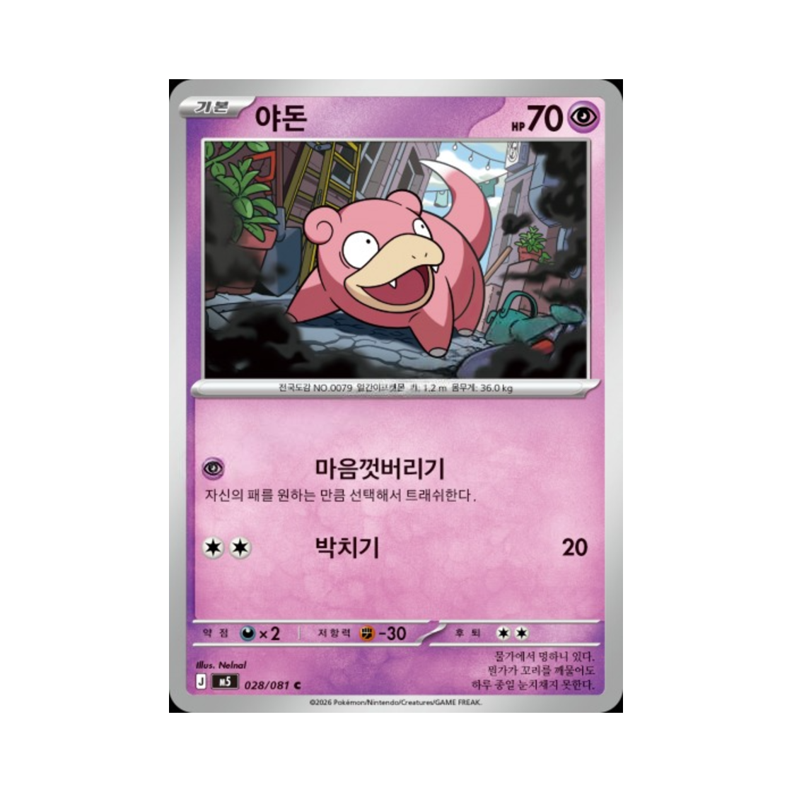 포켓몬 TCG 야돈 C 메가 확장팩 어비스 아이 (한글판)(Pokemon TCG Slowpoke C Abyss Eye (Korean Ver.)) - 1
