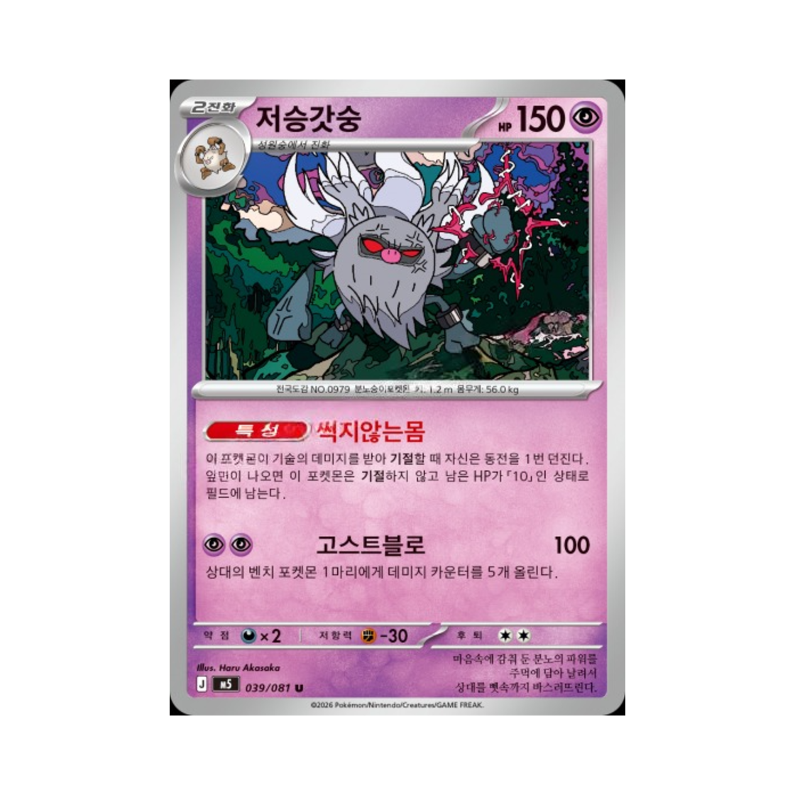 포켓몬 TCG 저승갓숭 U 메가 확장팩 어비스 아이 (한글판)(Pokemon TCG Annihilape U Abyss Eye (Korean Ver.)) - 1