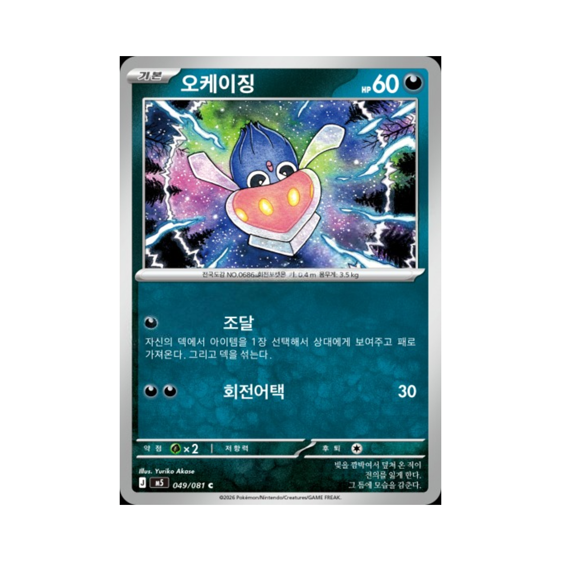 포켓몬 TCG 오케이징 C 메가 확장팩 어비스 아이 (한글판)(Pokemon TCG Inkay C Abyss Eye (Korean Ver.)) - 1