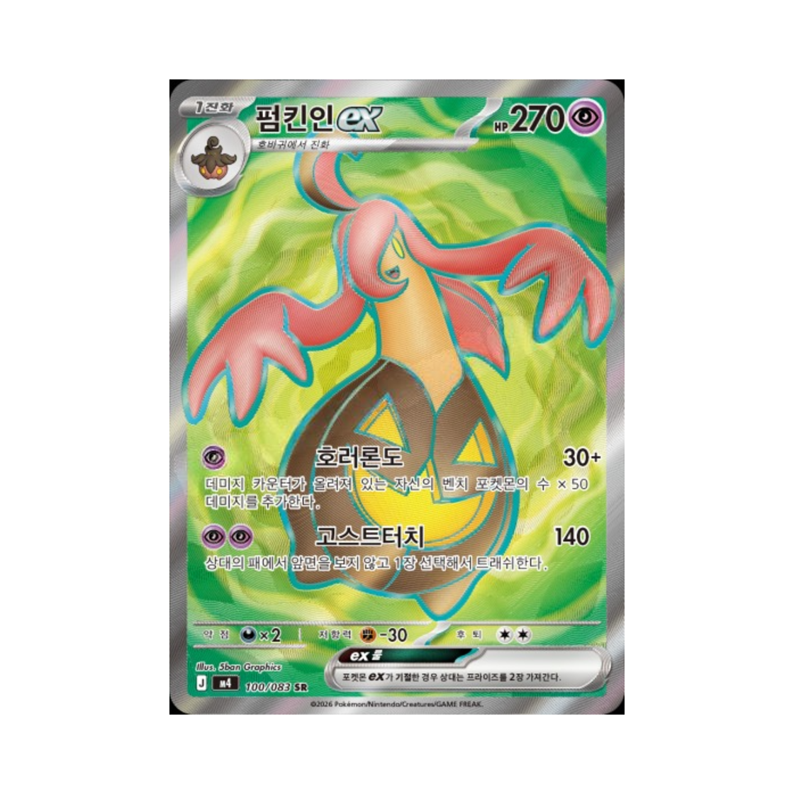 M4100-083 Pokemon TCG Gourgeist ex SR Ninja Spinner (Korean Ver.)
