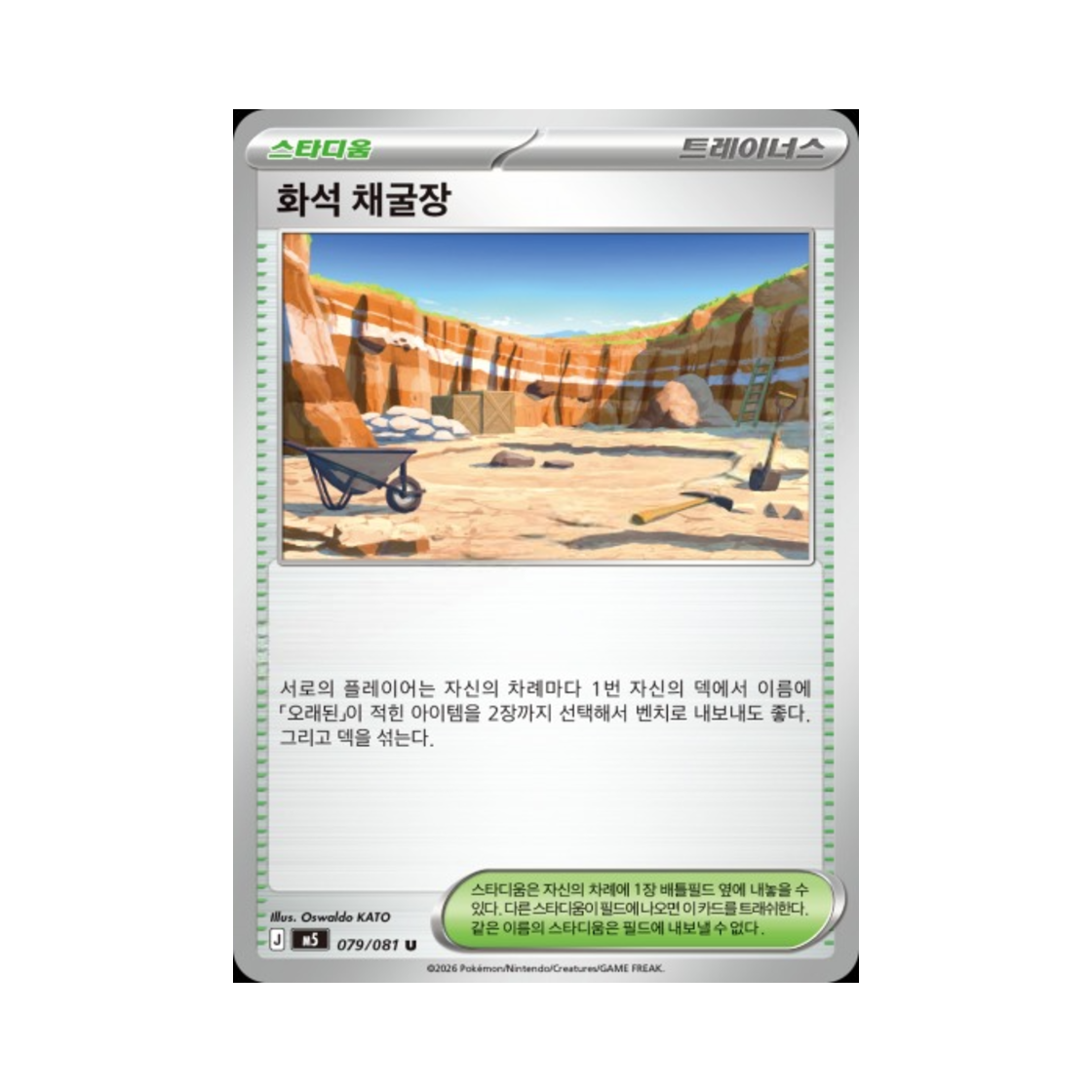 포켓몬 TCG 화석 채굴장 U 메가 확장팩 어비스 아이 (한글판)(Pokemon TCG Fossil Excavation Site U Abyss Eye (Korean Ver.))