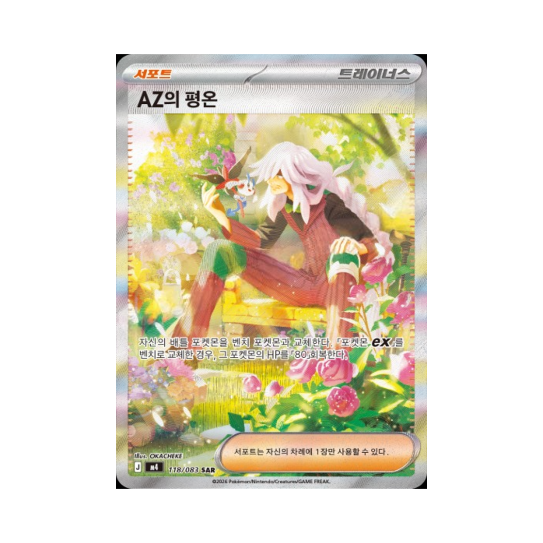 M4118-083 Pokemon TCG AZ's Tranquility SAR Ninja Spinner (Korean Ver.)