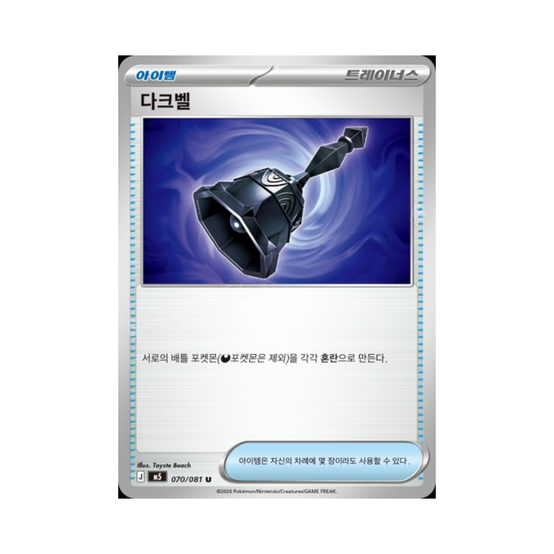 포켓몬 TCG 다크벨 U 메가 확장팩 어비스 아이 (한글판)(Pokemon TCG Dark Bell U Abyss Eye (Korean Ver.)) - 1