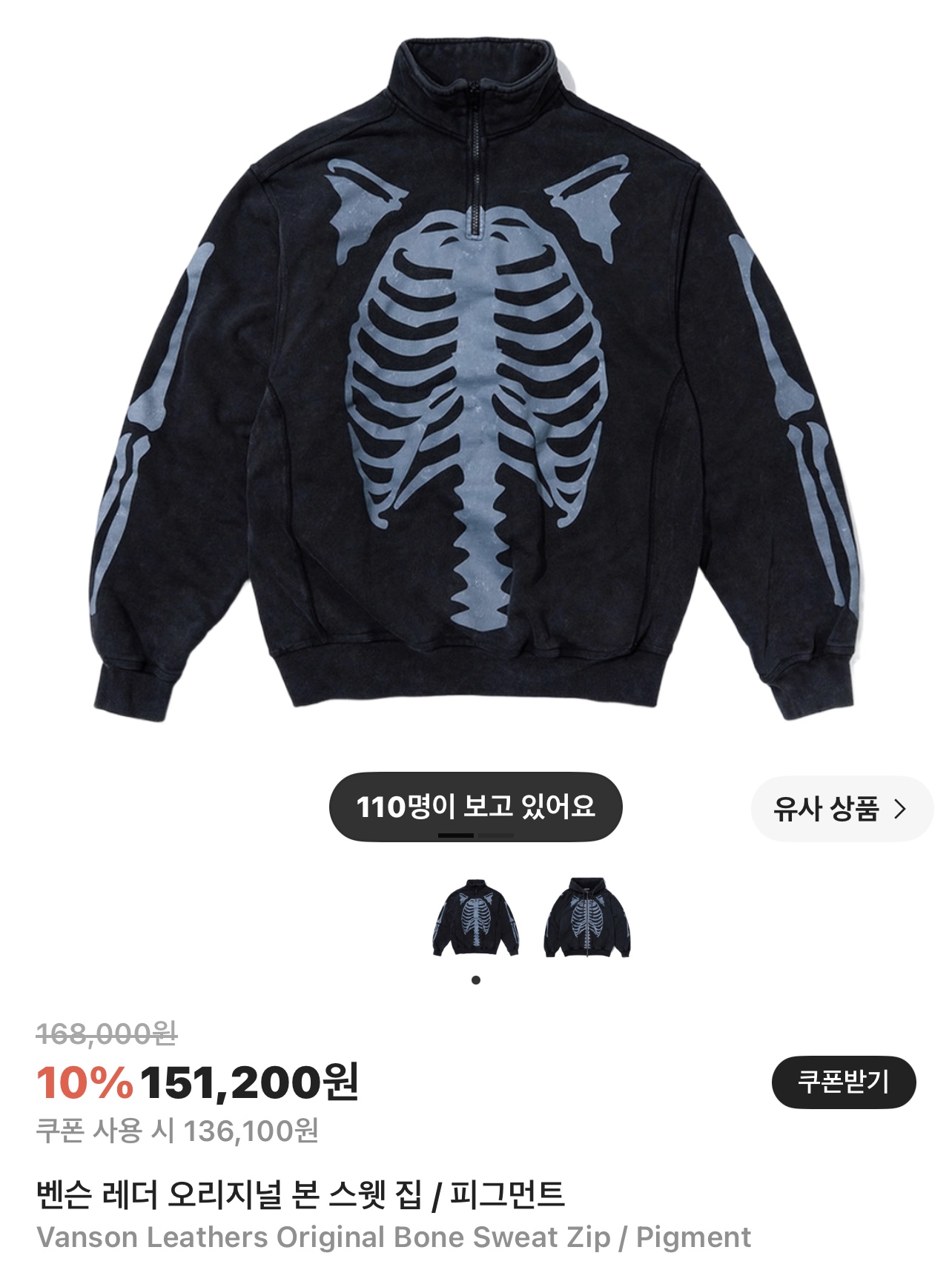 Vanson Leathers Original Bone Sweat Zip / Pigment, Vanson Leathers Original Bone Sweat Pants/ Pigment 착용 스타일 - 2