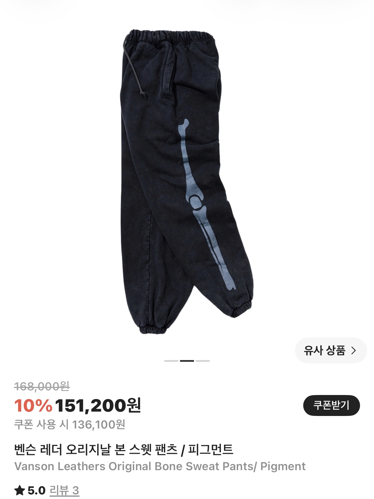 Vanson Leathers Original Bone Sweat Zip / Pigment, Vanson Leathers Original Bone Sweat Pants/ Pigment 착용 스타일 - 5