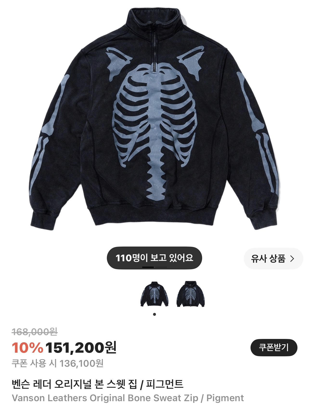 Vanson Leathers Original Bone Sweat Zip / Pigment, Vanson Leathers Original Bone Sweat Pants/ Pigment 착용 스타일 - 4