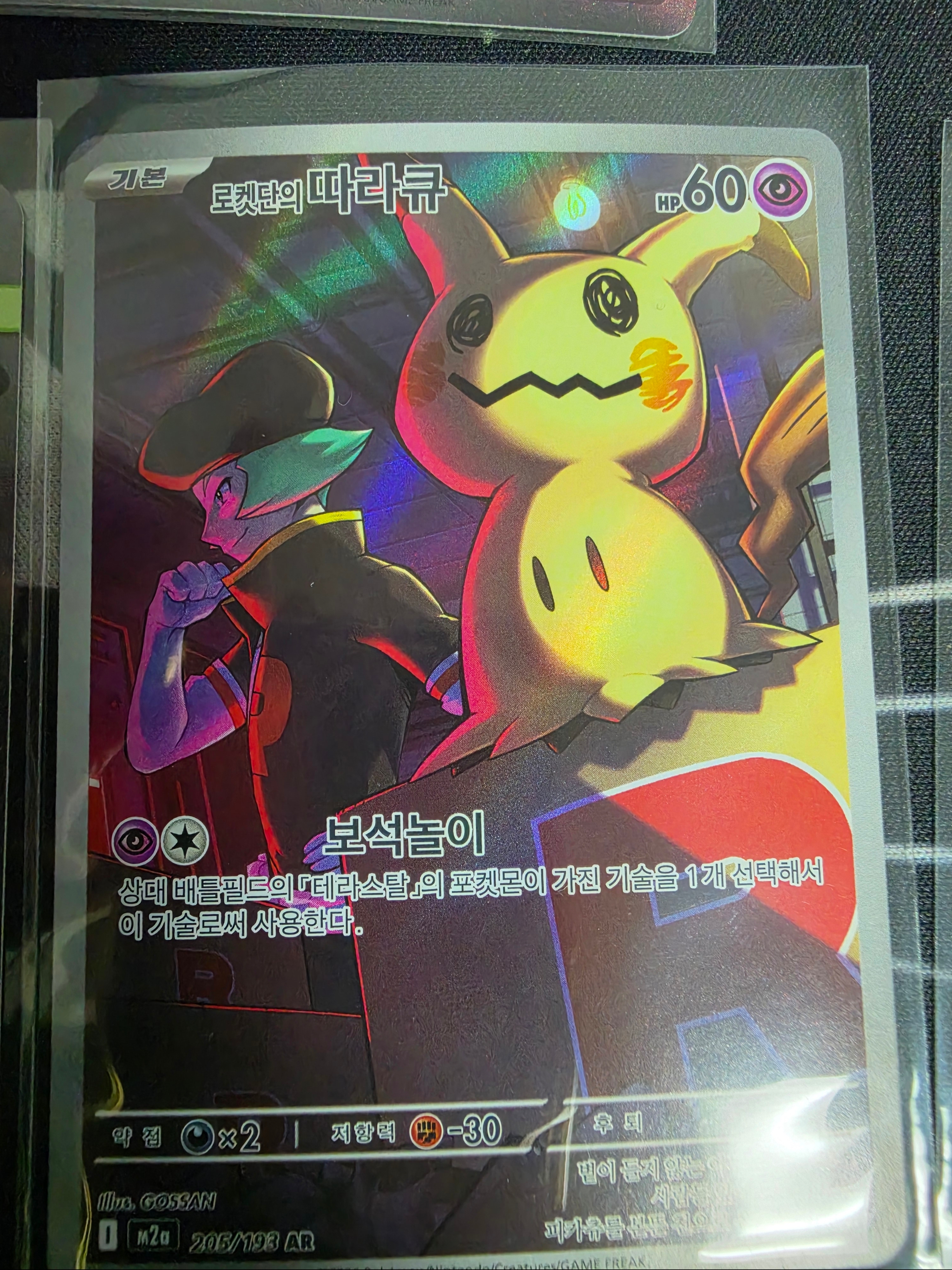 Pokemon TCG Mega High class pack MEGA Dream ex 1 Box (Pack of 10/Korean Ver.), Pokemon TCG Mega Gengar ex SAR Mega Dream ex (Korean Ver.) 착용 스타일 - 2