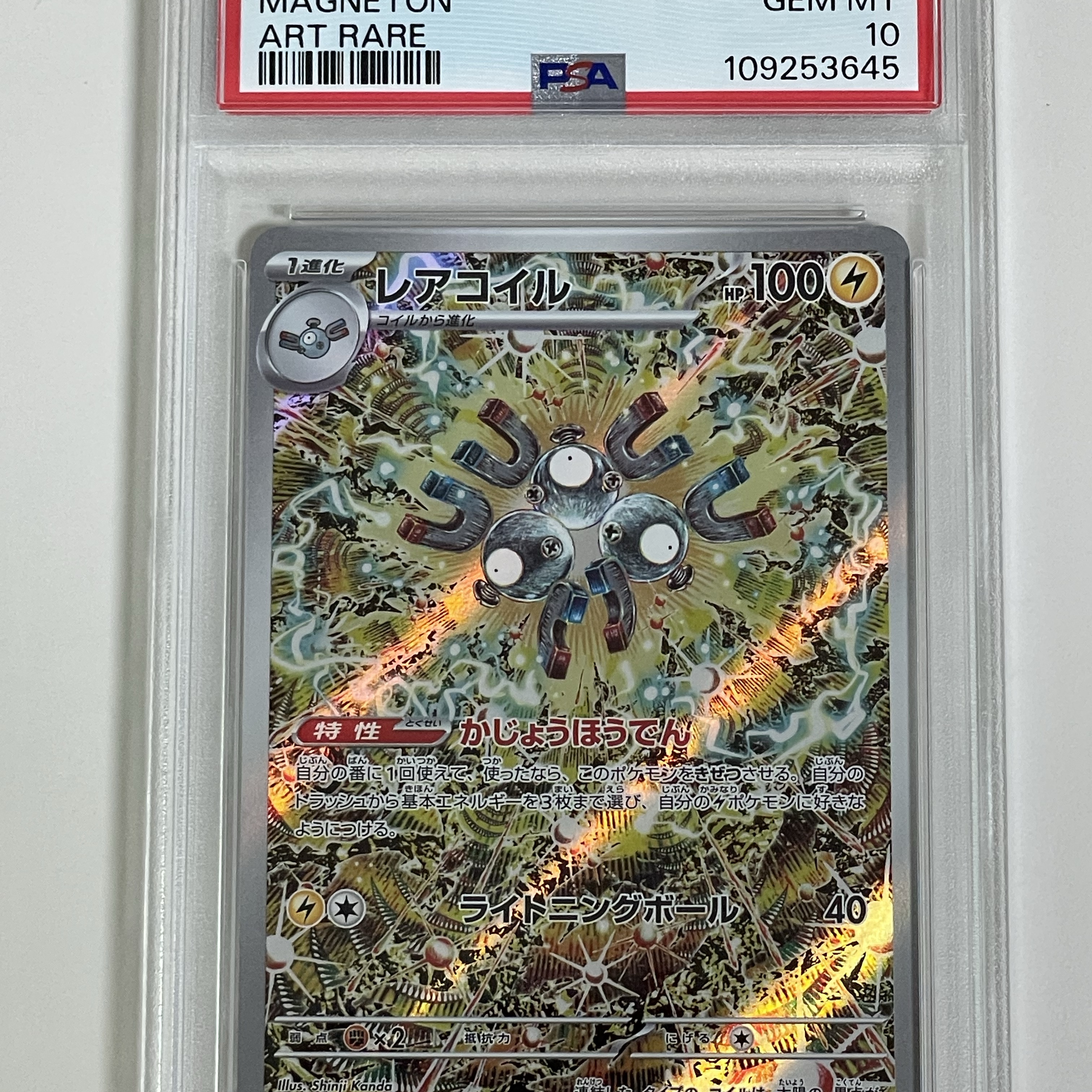 Pokemon TCG Magneton AR Super Electric Breaker (Japanese Ver.) 착용 스타일