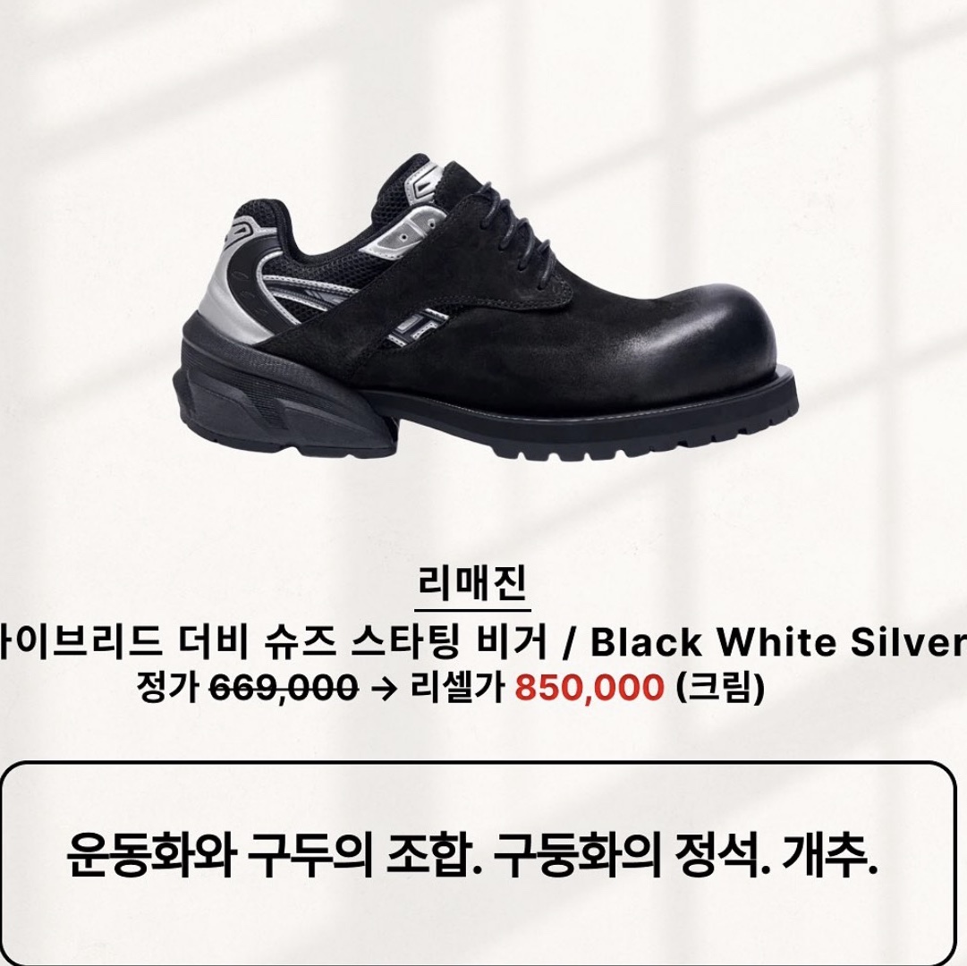 Remagine Hybrid Derby Shoes Starting Bigger Black White Silver 착용 스타일