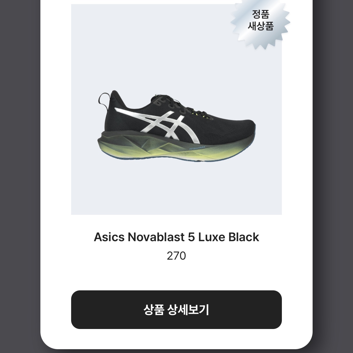 Asics Novablast 5 Luxe Black 착용 스타일 - 1