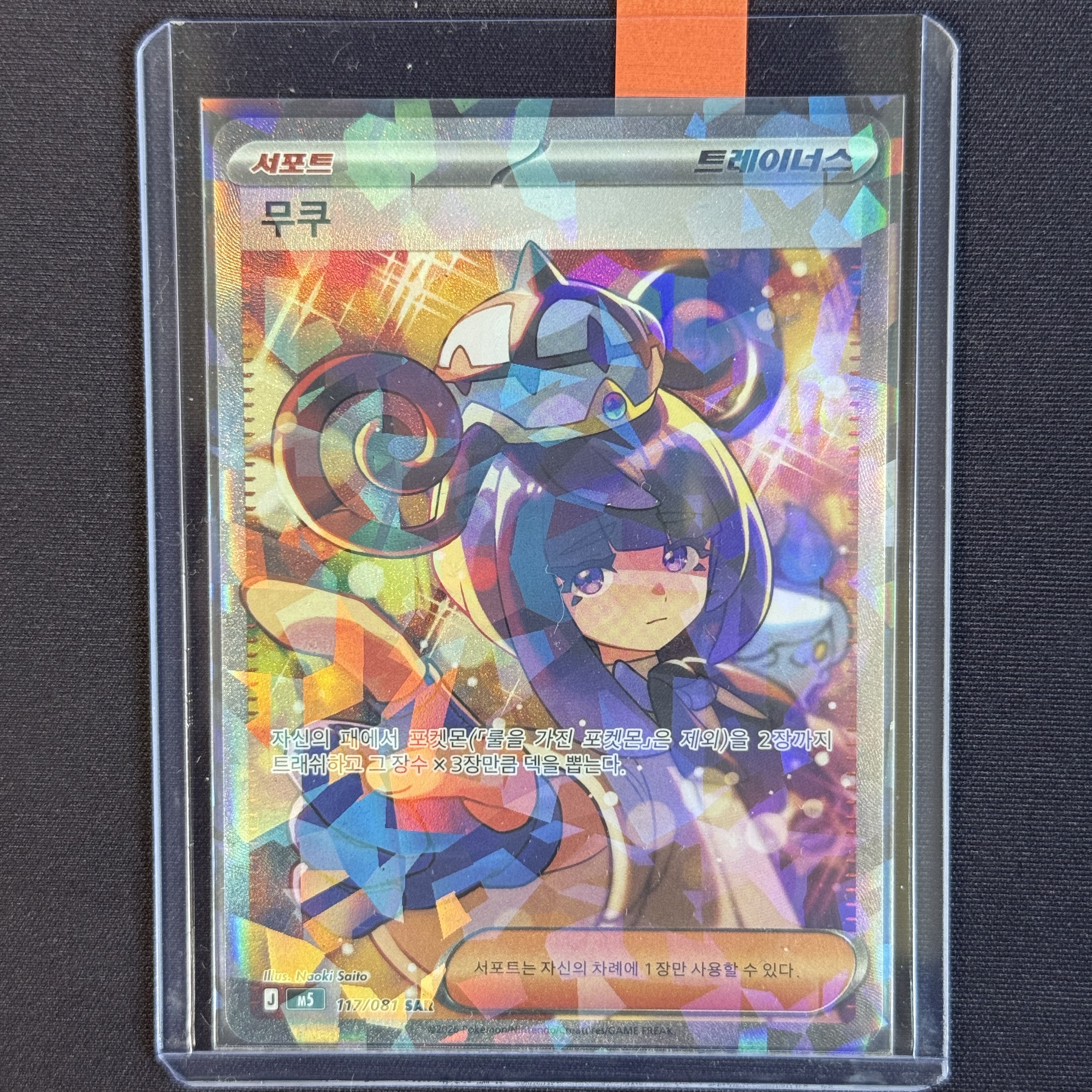 Pokemon TCG Abyss Eye MEGA Expansion Pack (Pack of 30/Korean Ver.) 착용 스타일