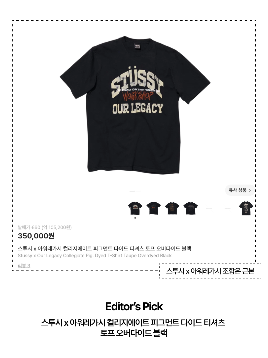Stussy x Our Legacy Collegiate Pig. Dyed T-Shirt Taupe Overdyed Black, Stussy x Our Legacy Surfman Pigment Dyed T-Shirt Black 착용 스타일 - 6