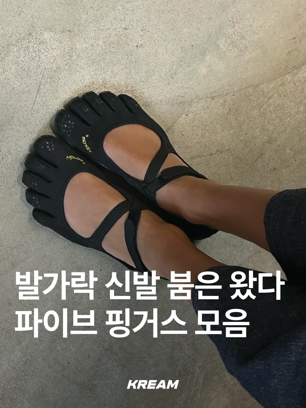(W) Vibram Fivefingers V-Soul Black, (W) Vibram Fivefingers V-Soul Dusty Pink Coral Orange 착용 스타일 - 1