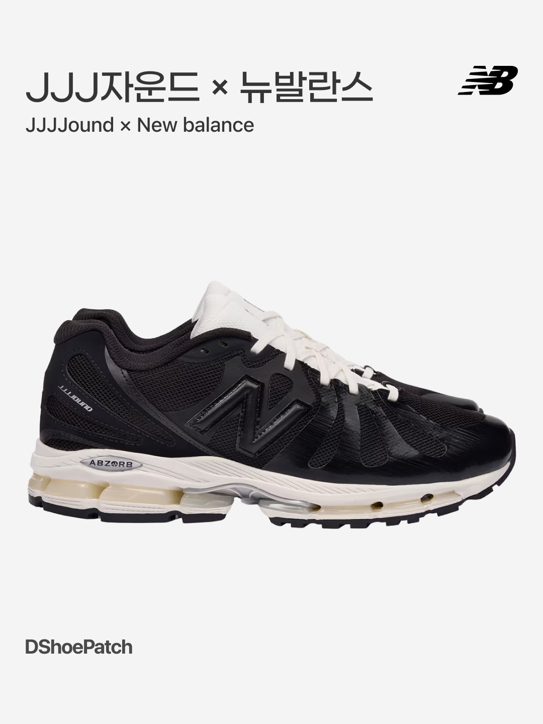 New Balance x JJJJound 475 Black White, New Balance x JJJJound 990v3 Brown Black 착용 스타일 - 1