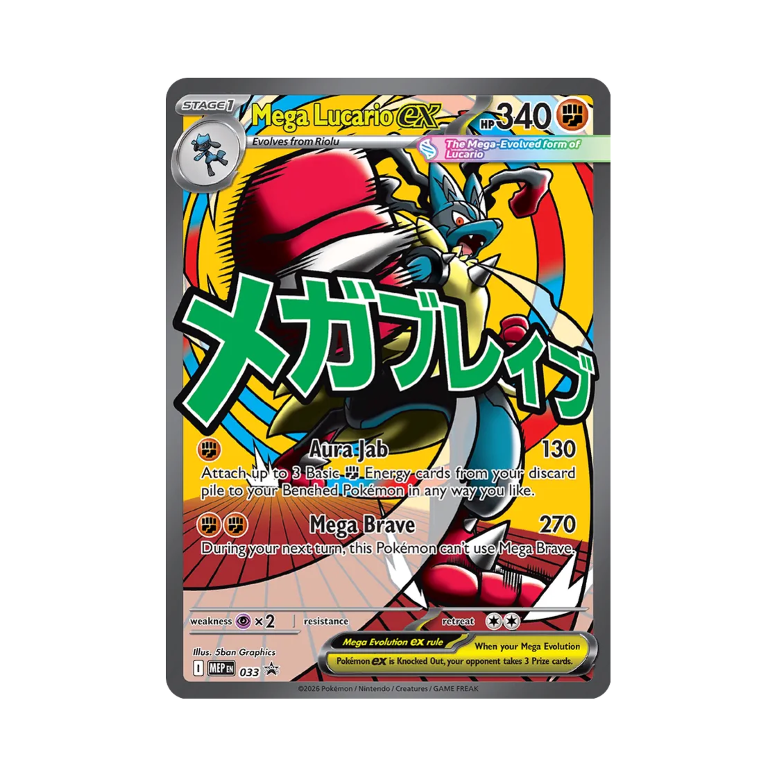 포켓몬 TCG 메가 루카리오 ex 메가 에볼루션 프로모 카드 (영문판)(Pokemon TCG Mega Lucario ex Mega Evolution Promos (English Ver.))
