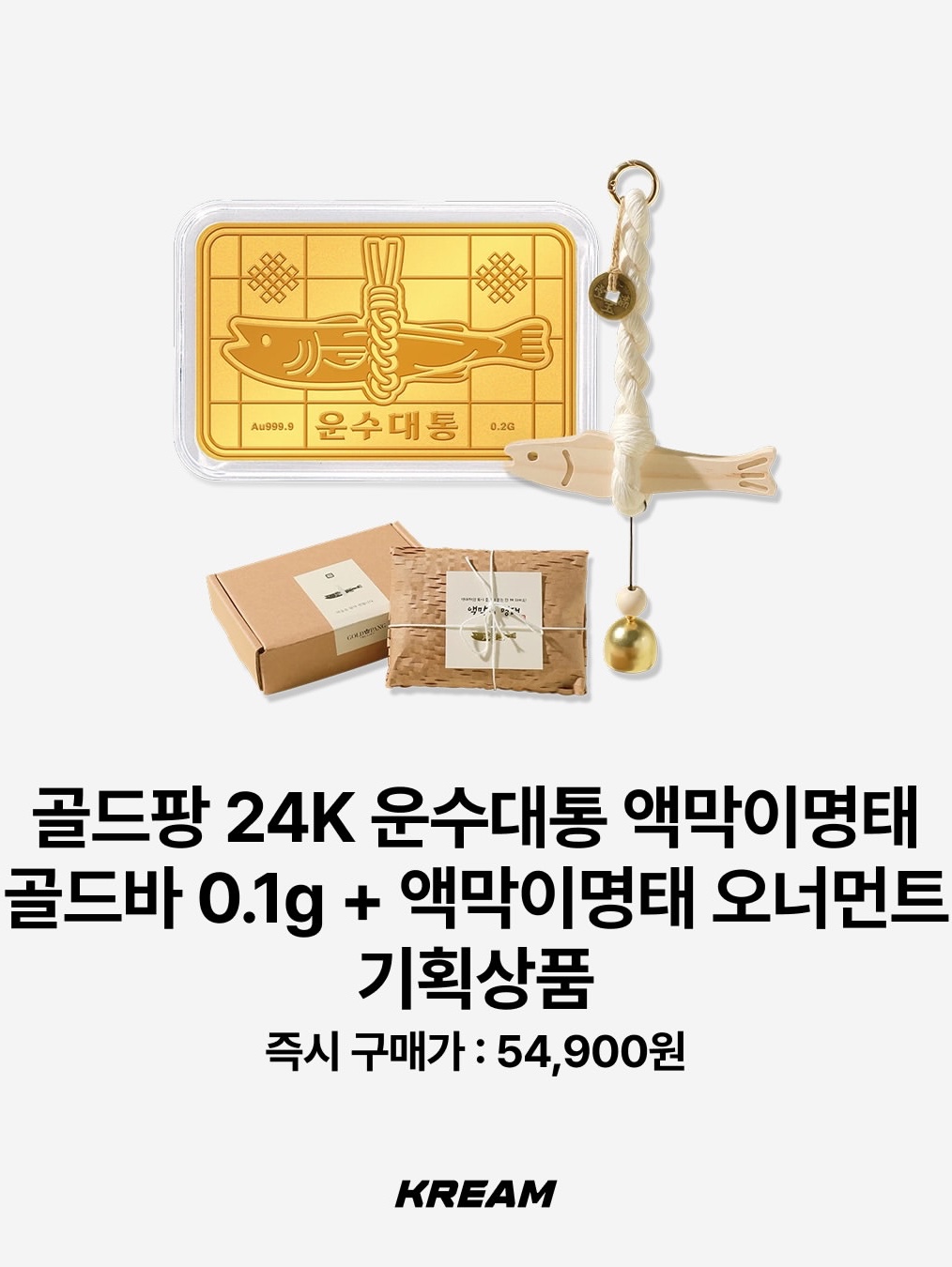 [KREAM 단독/선물포장] TENTSEOUL Five Elements Salt Keyring (5 Colors), ANIMINI Lucky Turtle Gold Bar 착용 스타일 - 4