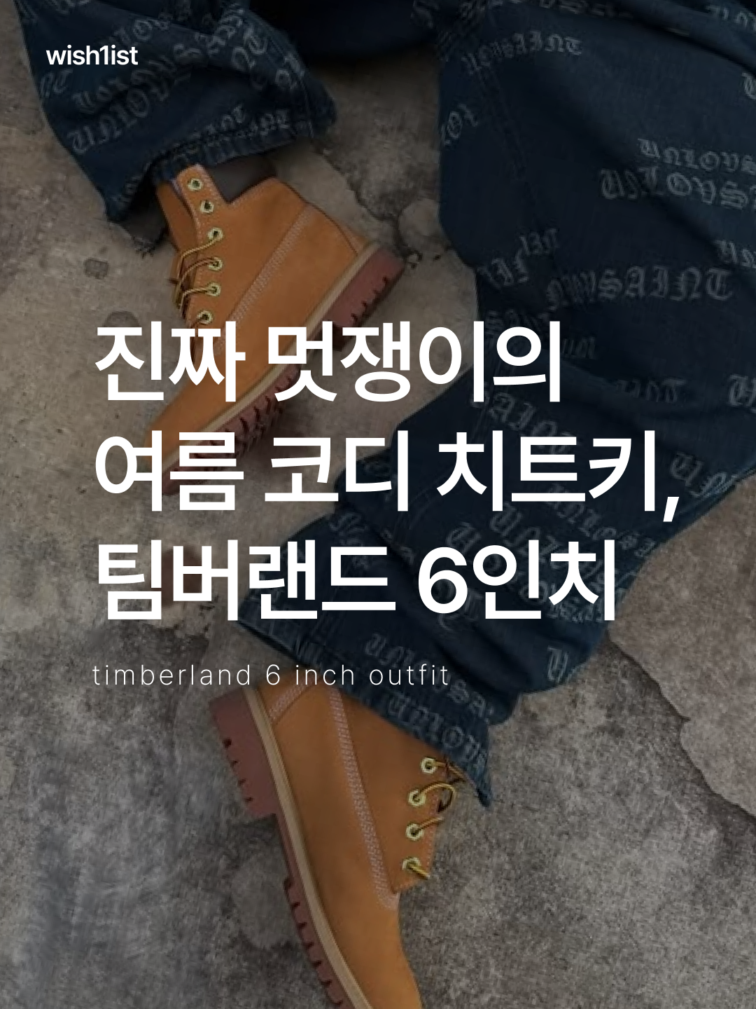 Timberland Premium 6 inch Waterproof Boot Wheat Nubuck - Wide, Timberland Premium 6 inch Waterproof Boot Black Nubuck - Wide 착용 스타일 - 1