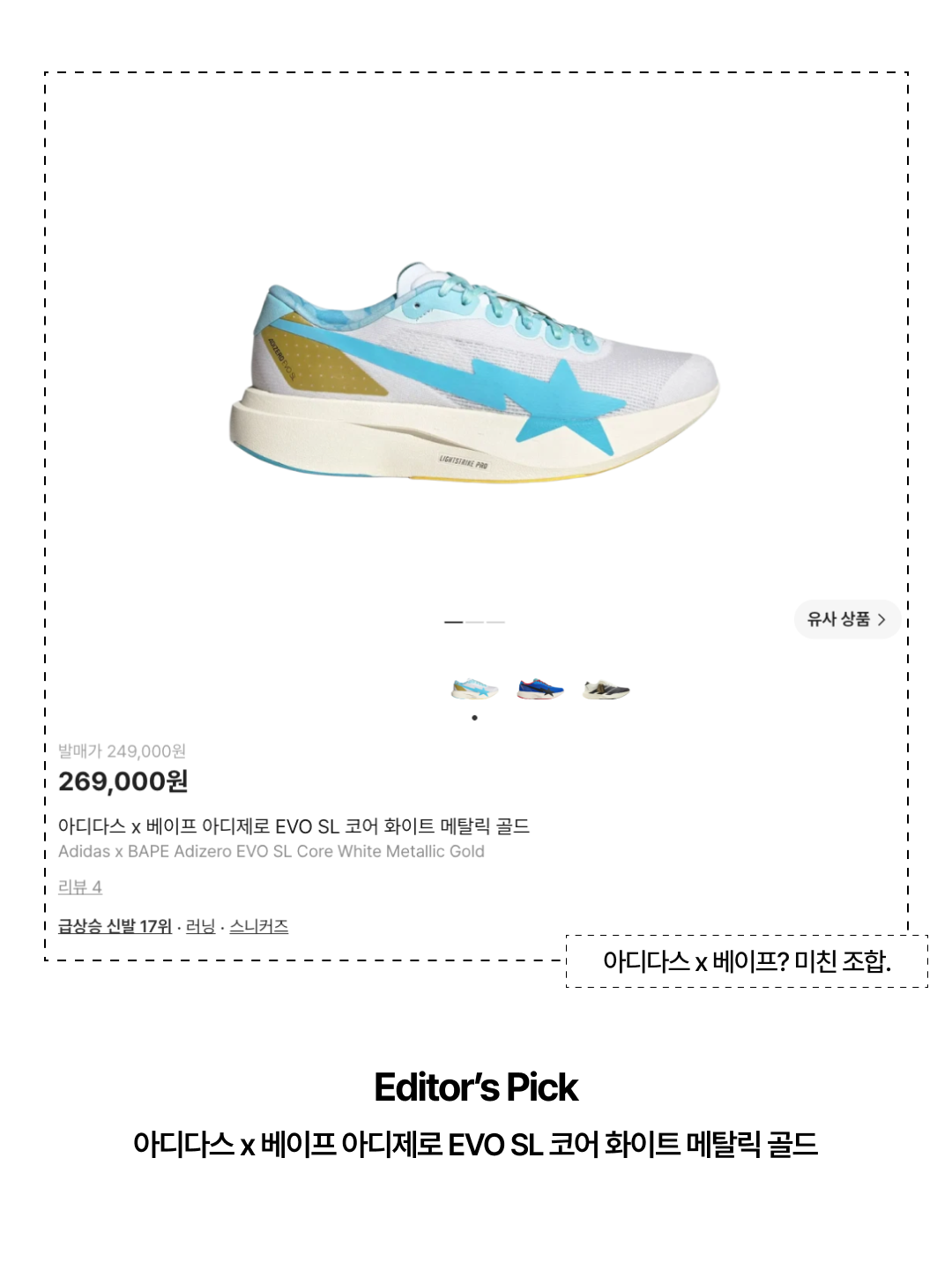 Adidas x BAPE Adizero EVO SL Core White Metallic Gold, Adidas x BAPE Adizero EVO SL Green Multicolor 착용 스타일 - 6