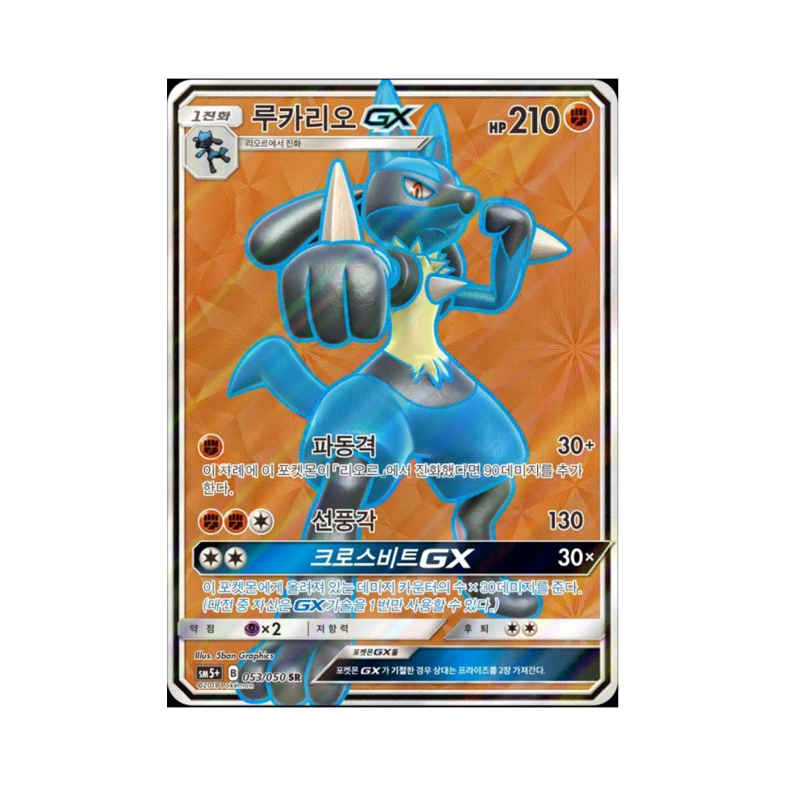 포켓몬 TCG 루카리오 GX SR 울트라포스 (한글판)(Pokemon TCG Lucario GX SR Ultra Forces (Korean Ver.)) - 1