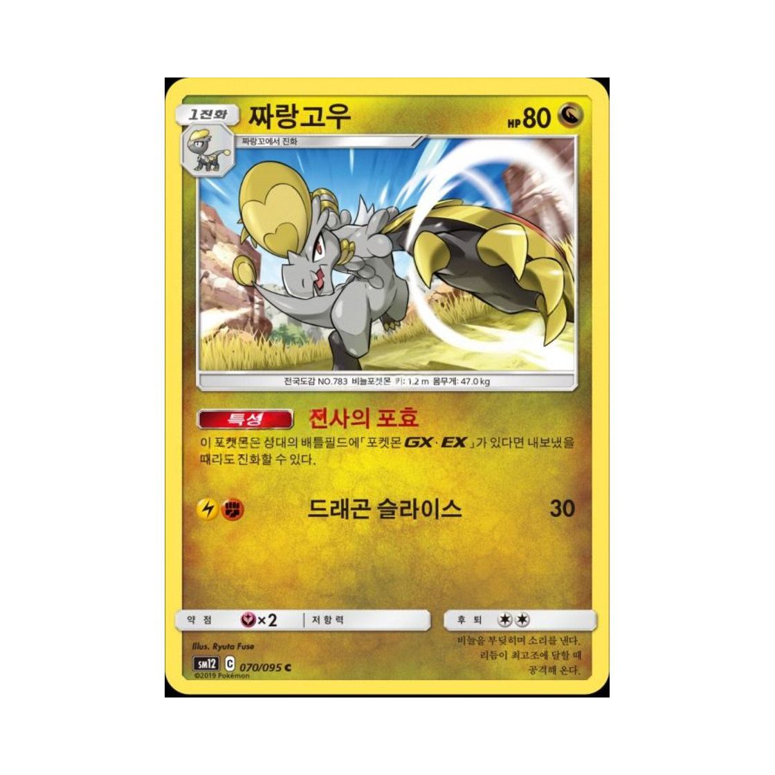 포켓몬 TCG 짜랑고우 C 얼터제네시스 (한글판)(Pokemon TCG Hakamo o C Alter Genesis (Korean Ver.)) - 1