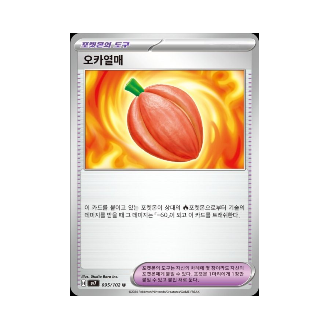 포켓몬 TCG 오카열매 U 스텔라미라클 (한글판)(Pokemon TCG Occa Berry U Stellar Miracle (Korean Ver.)) - 1