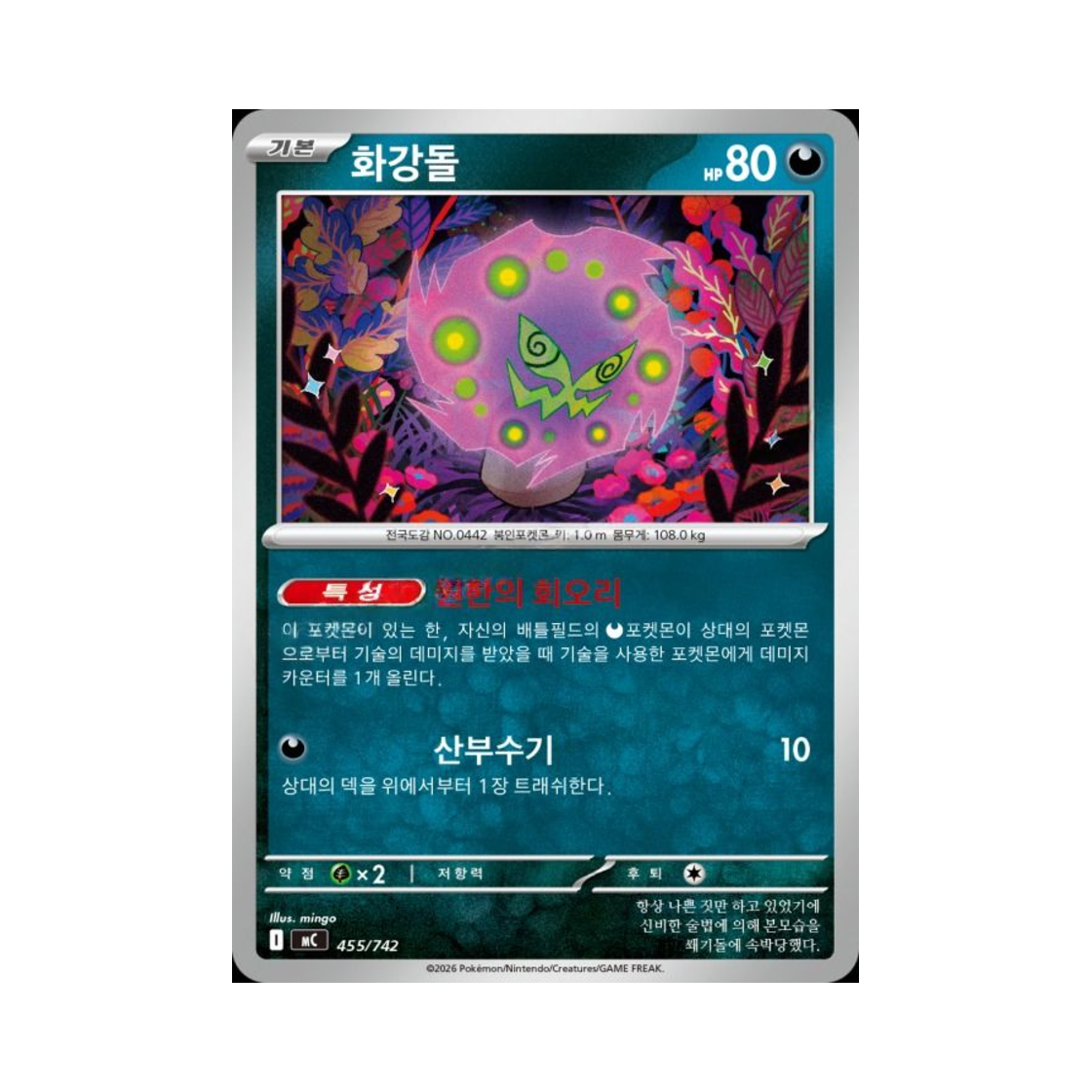포켓몬 TCG 화강돌 MEGA 스타트 덱 100 배틀컬렉션 (한글판)(Pokemon TCG Spiritomb MEGA Start Deck 100 Battle Collection (Korean Ver.))
