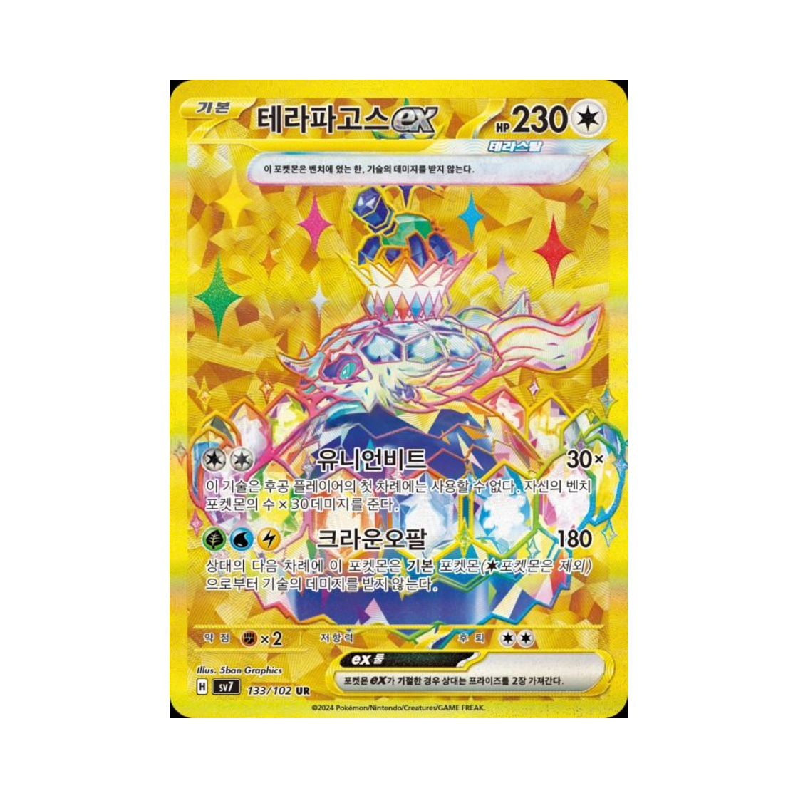 포켓몬 TCG 테라파고스 ex UR 스텔라미라클 (한글판)(Pokemon TCG Terapagos ex UR Stellar Miracle (Korean Ver.)) - 1