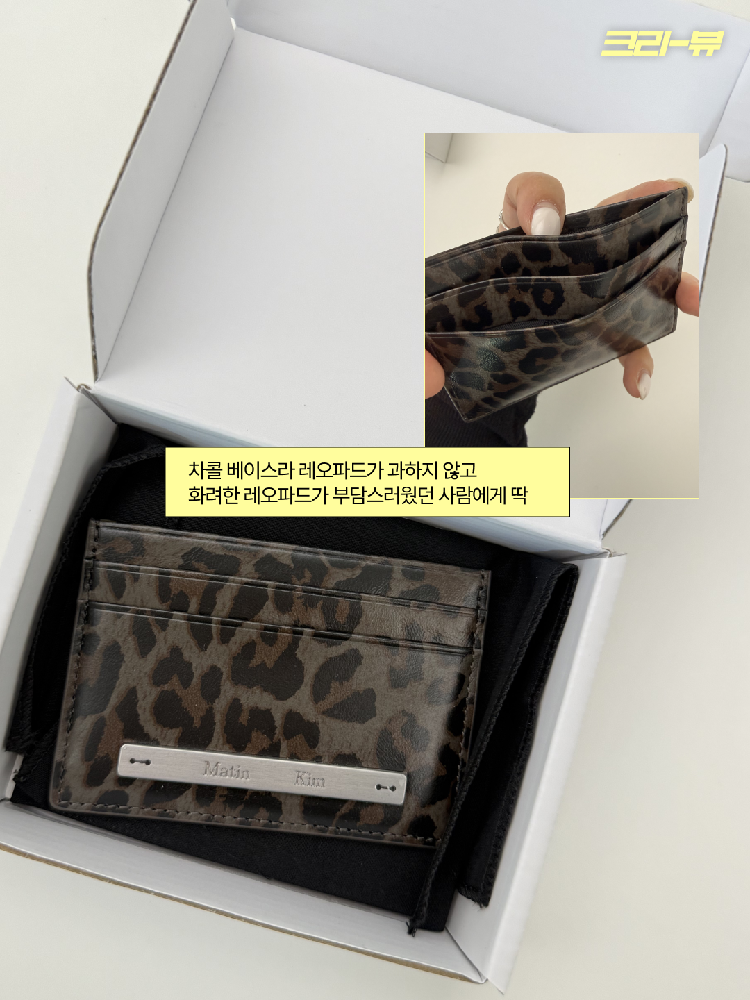 Matin Kim Leopard Vintage Card Wallet In Charcoal, Matin Kim Leopard Vintage Card Wallet In Brown 착용 스타일 - 4