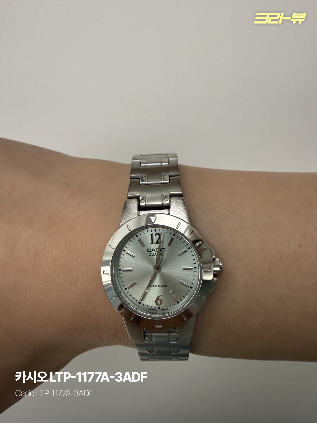 Casio LTP-1177A-3ADF, Casio LTP-1177A-2A 착용 스타일 - 1
