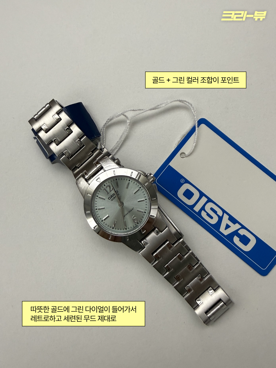Casio LTP-1177A-3ADF, Casio LTP-1177A-2A 착용 스타일 - 3