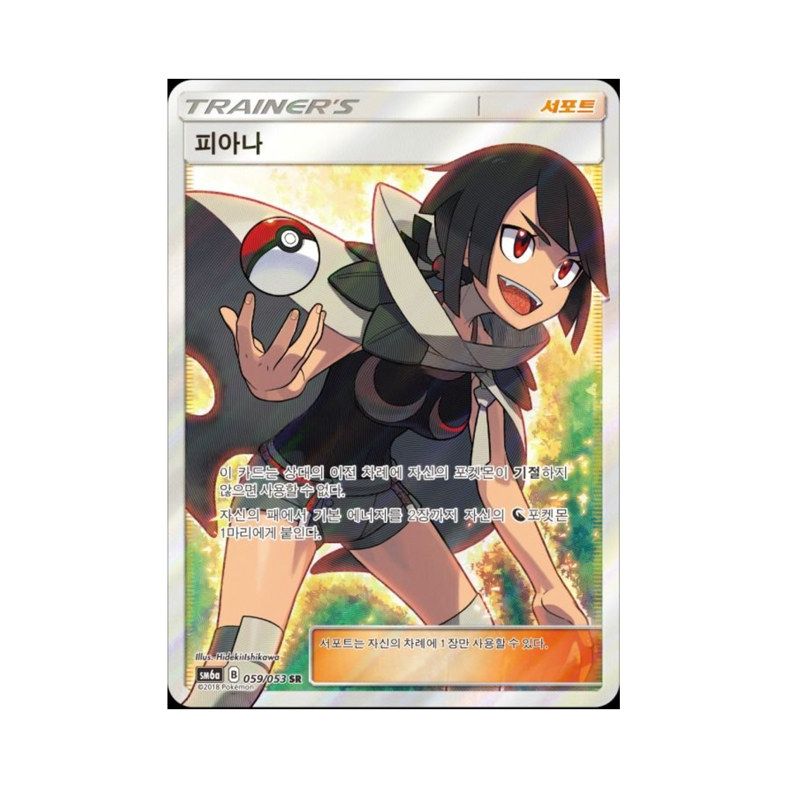 포켓몬 TCG 피아나 SR 드래곤스톰 (한글판)(Pokemon TCG Zinnia SR Dragon Storm (Korean Ver.)) - 1
