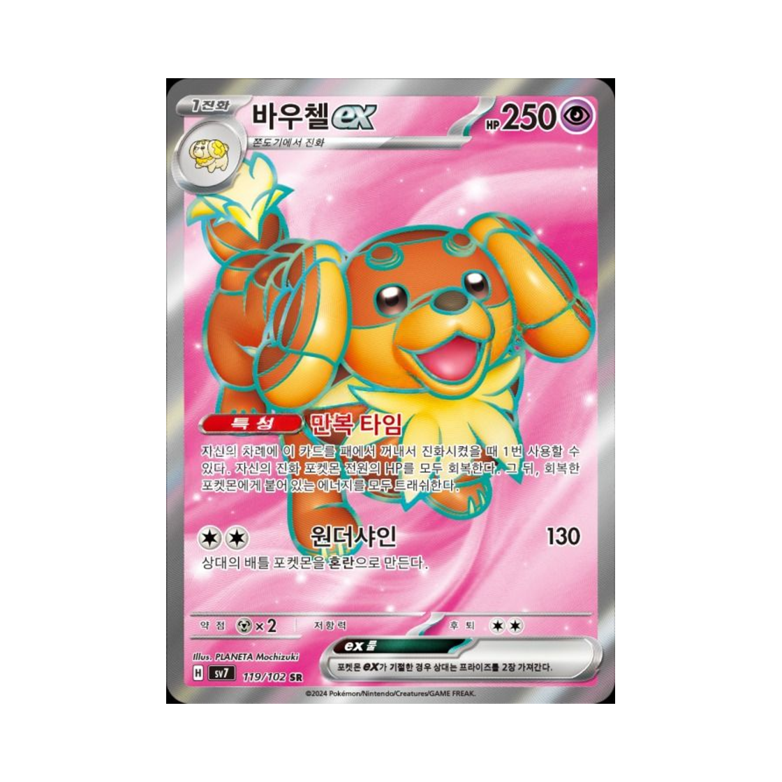 포켓몬 TCG 바우첼 ex SR 스텔라미라클 (한글판)(Pokemon TCG Dachsbun ex SR Stellar Miracle (Korean Ver.)) - 1