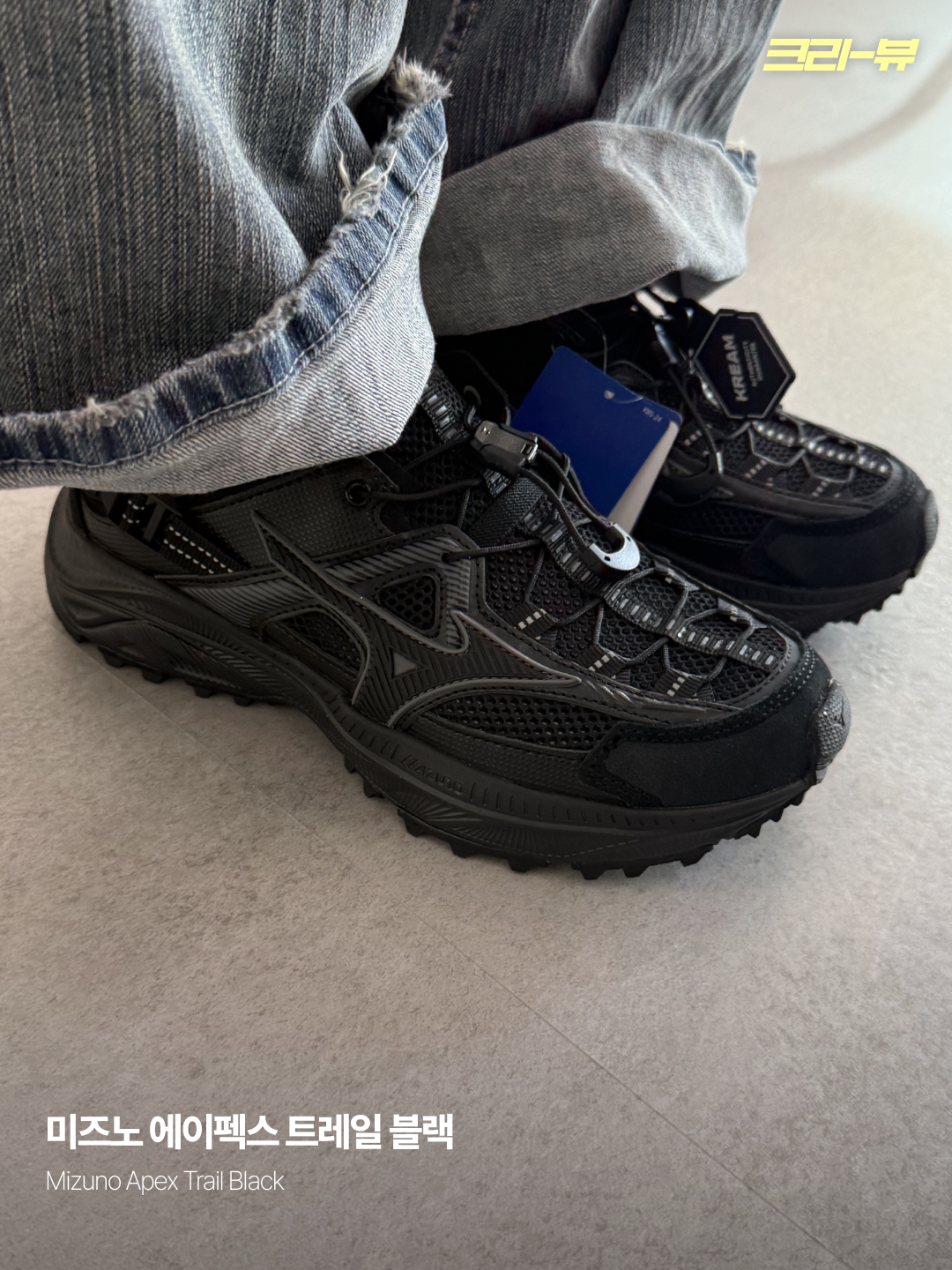 Mizuno Apex Trail Black, Mizuno Apex Trail Silver 착용 스타일 - 1