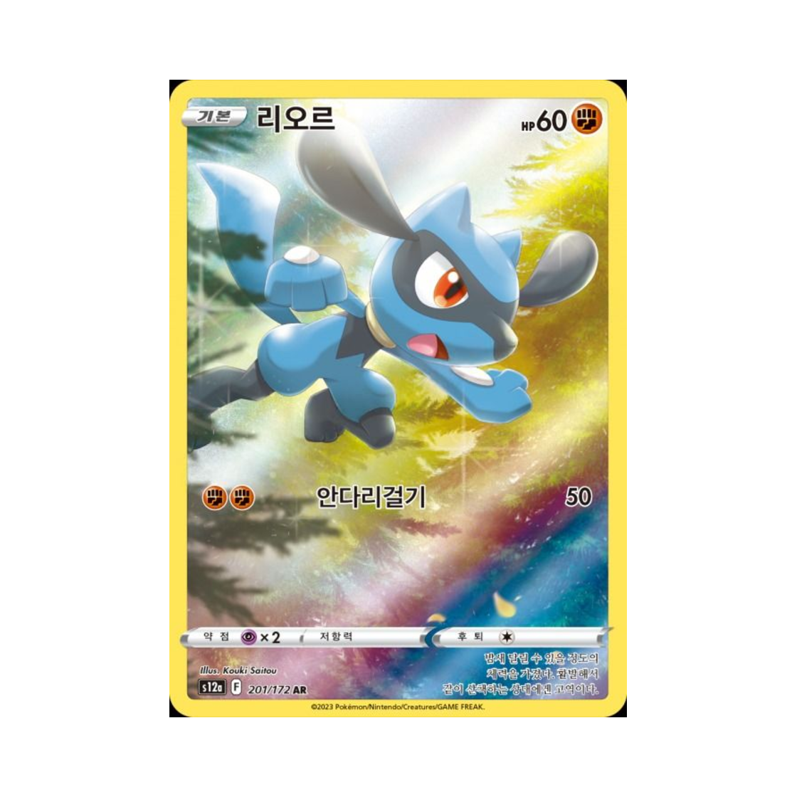 포켓몬 TCG 리오르 AR VSTAR 유니버스 (한글판)(Pokemon TCG Riolu AR Vstar Universe (Korean Ver.)) - 1
