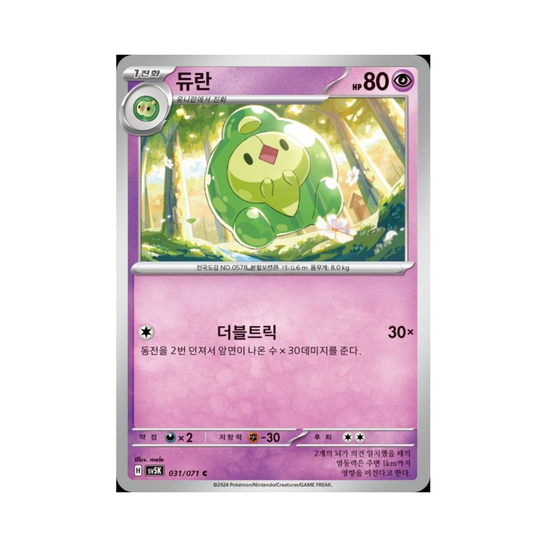 포켓몬 TCG 듀란 C 와일드포스 (한글판)(Pokemon TCG Duosion C Wild Force (Korean Ver.))