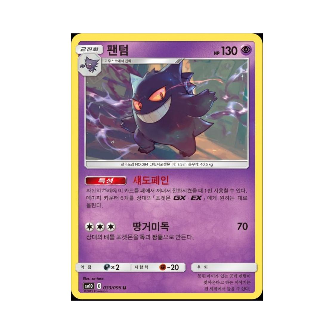 포켓몬 TCG 팬텀 U 더블블레이즈 (한글판)(Pokemon TCG Gengar U Double Blaze (Korean Ver.)) - 1
