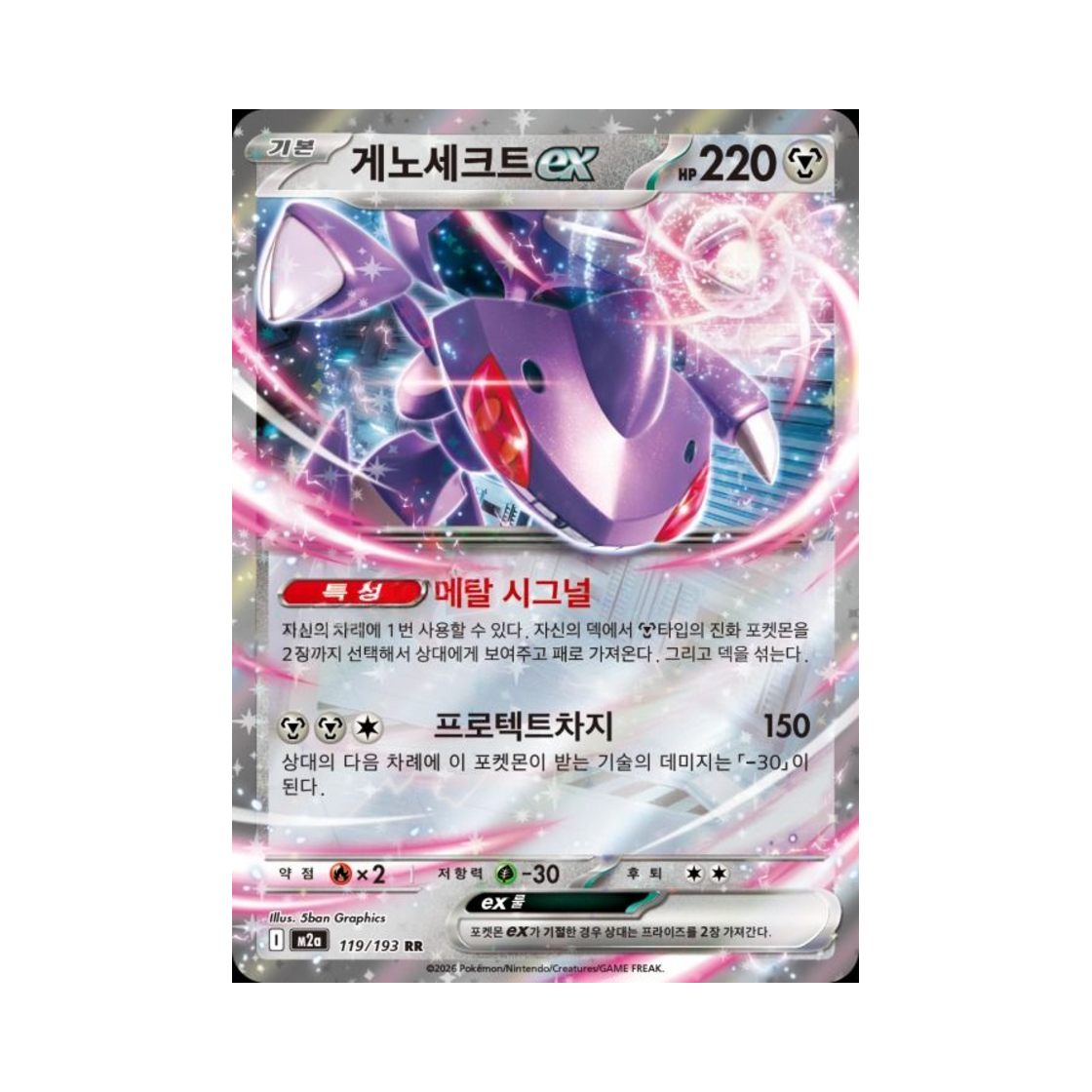 포켓몬 TCG 게노세크트 ex RR 메가드림 ex (한글판)(Pokemon TCG Genesect ex RR Mega Dream Ex (Korean Ver.)) - 1