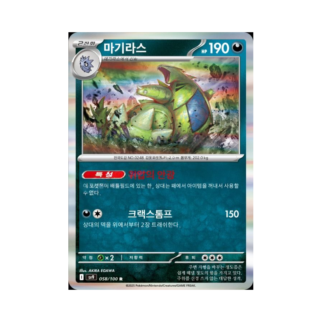 포켓몬 TCG 마기라스 R 배틀파트너즈 (한글판)(Pokemon TCG Tyranitar R Battle Partners (Korean Ver.)) - 1