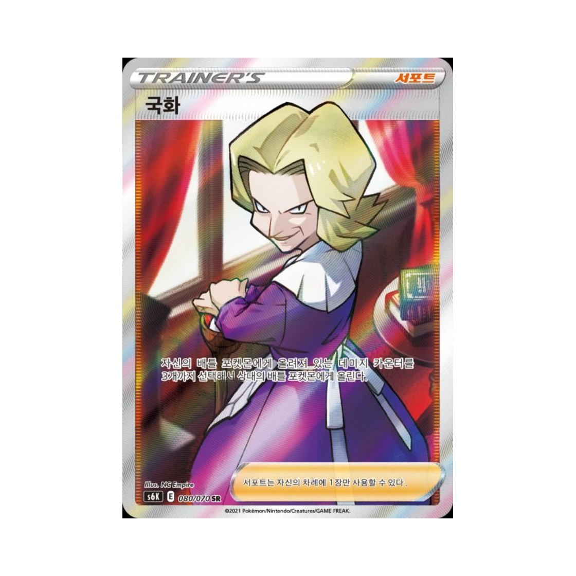 포켓몬 TCG 국화 SR 칠흑의 가이스트 (한글판)(Pokemon TCG Agatha SR Jet Black Poltergeist (Korean Ver.))