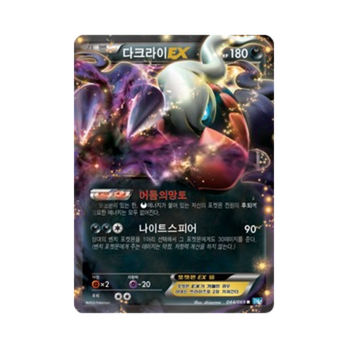 포켓몬 TCG 다크라이 ex R 다크러시 (한글판)(Pokemon TCG Darkrai ex R Dark Rush (Korean Ver.)) - 1