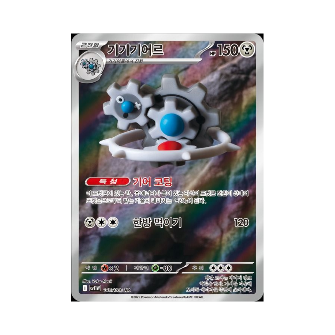 포켓몬 TCG 기기기어르 AR 화이트플레어 (한글판)(Pokemon TCG Klinklang AR White Flare (Korean Ver.)) - 1