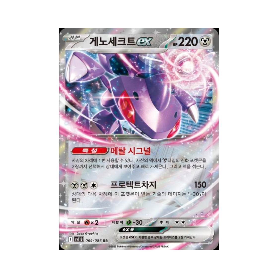 포켓몬 TCG 게노세크트 ex RR 블랙볼트 (한글판)(Pokemon TCG Genesect ex RR Black Bolt (Korean Ver.)) - 1