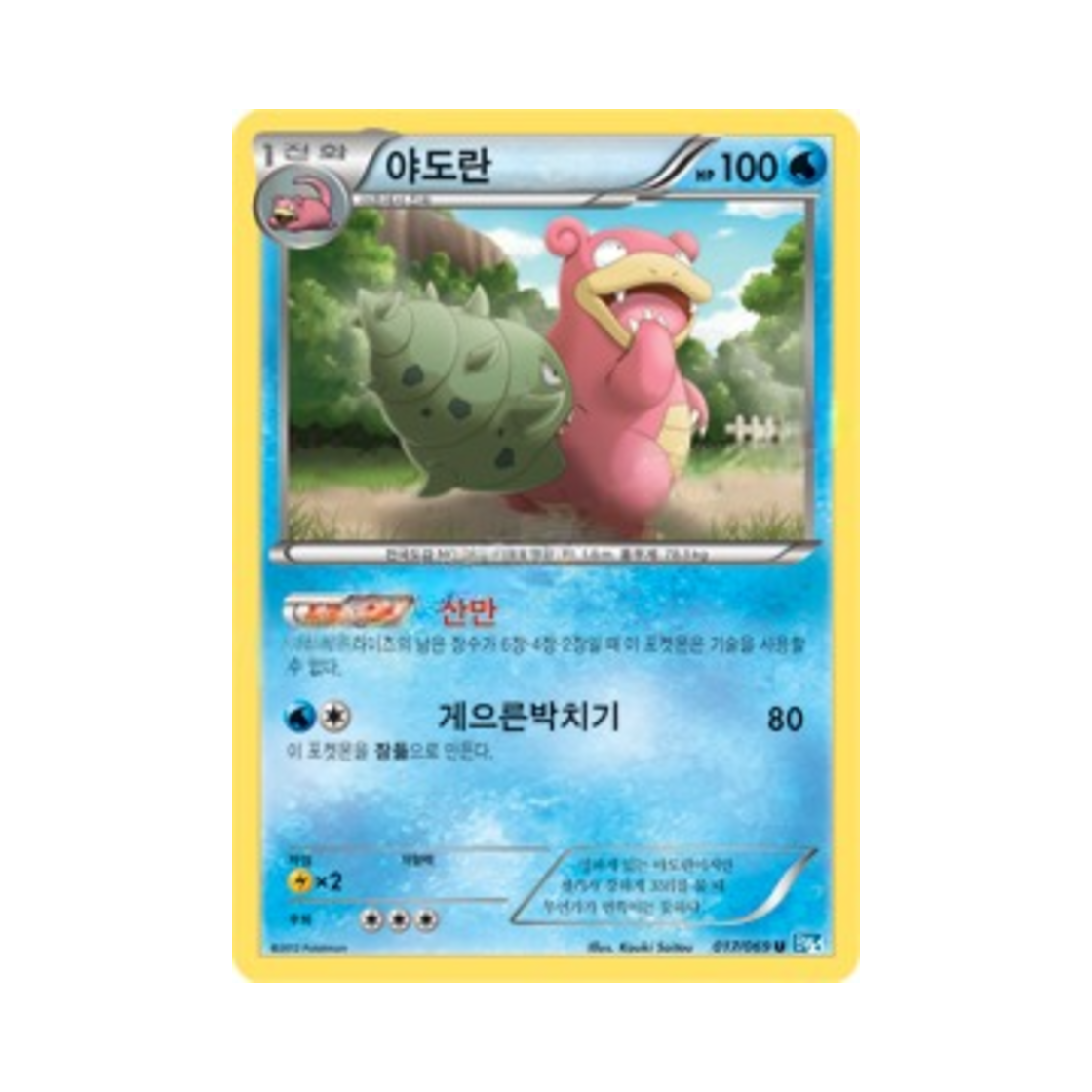 포켓몬 TCG 야도란 U 다크러시 (한글판)(Pokemon TCG Slowbro U Dark Rush (Korean Ver.)) - 1