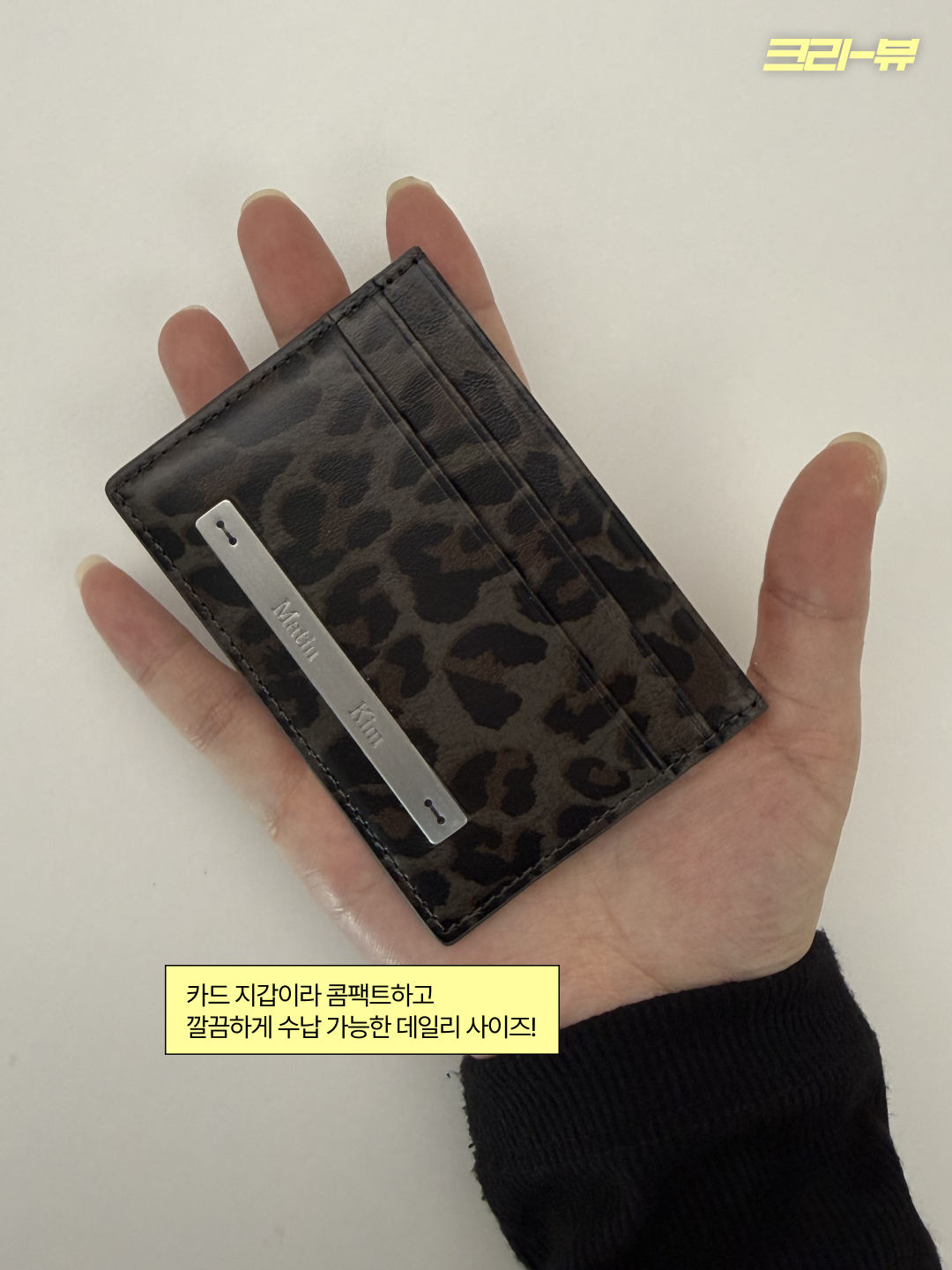 Matin Kim Leopard Vintage Card Wallet In Charcoal, Matin Kim Leopard Vintage Card Wallet In Brown 착용 스타일 - 3