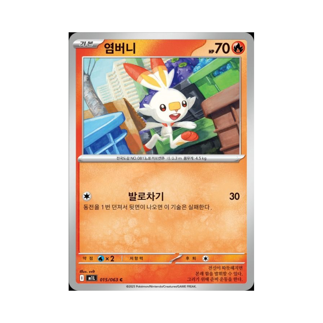 포켓몬 TCG 염버니 C 메가브레이브 (한글판)(Pokemon TCG Scorbunny C Mega Brave (Korean Ver.))