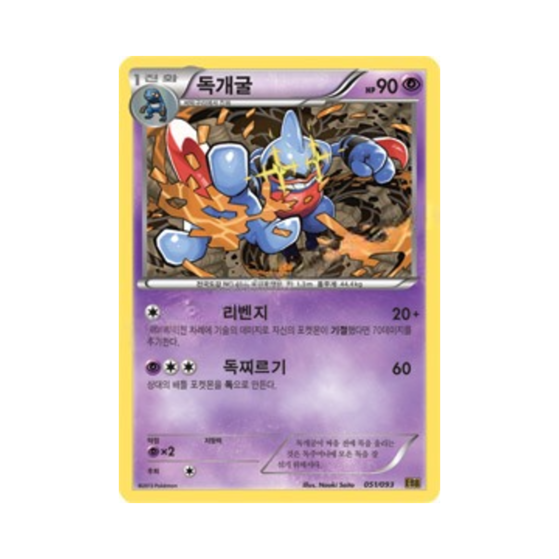 포켓몬 TCG 독개굴 EX 배틀 부스트 (한글판)(Pokemon TCG Toxicroak EX Battle Boost (Korean Ver.)) - 1
