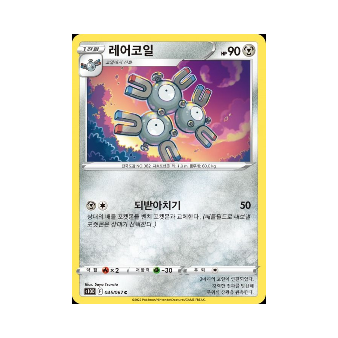포켓몬 TCG 레어코일 C 타임게이저 (한글판)(Pokemon TCG Magneton C Time Gazer (Korean Ver.))