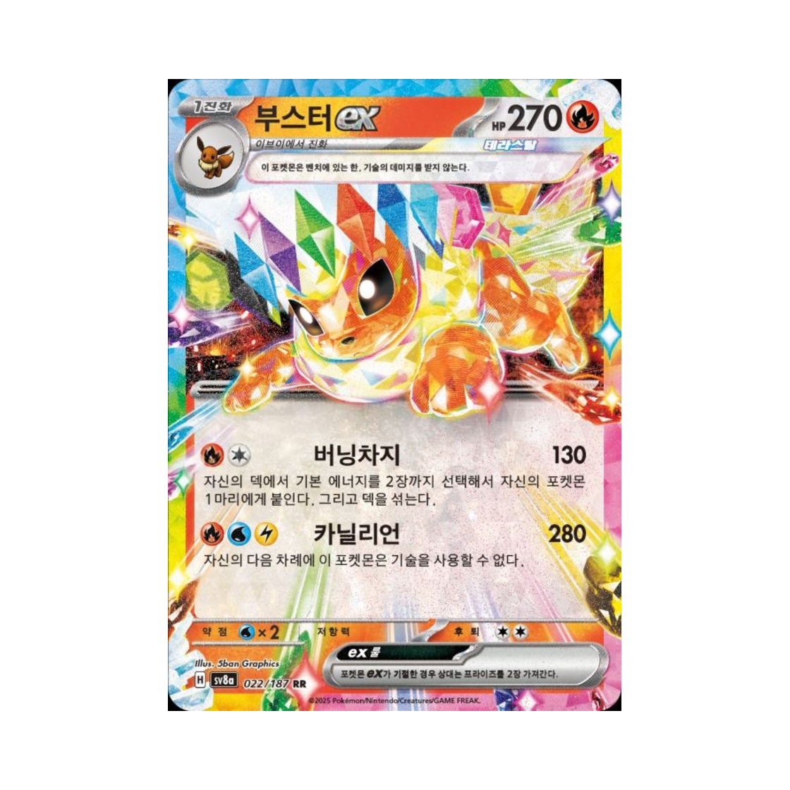 SV8A022-187 Pokemon TCG Flareon ex RR Terastal Fest ex (Korean Ver.)