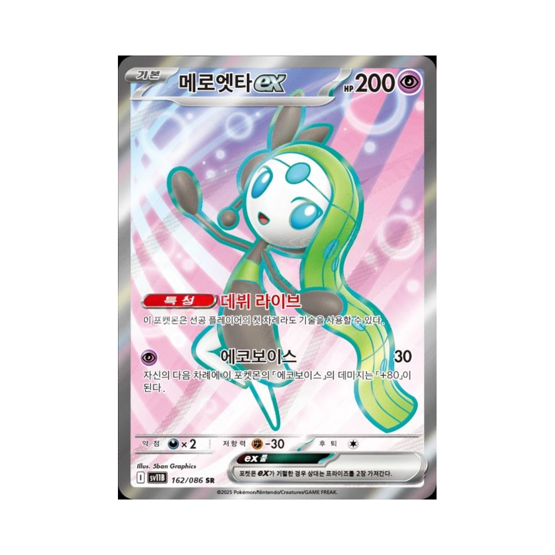 SV11B162-086 Pokemon TCG Meloetta ex SR Black Bolt (Korean Ver.)